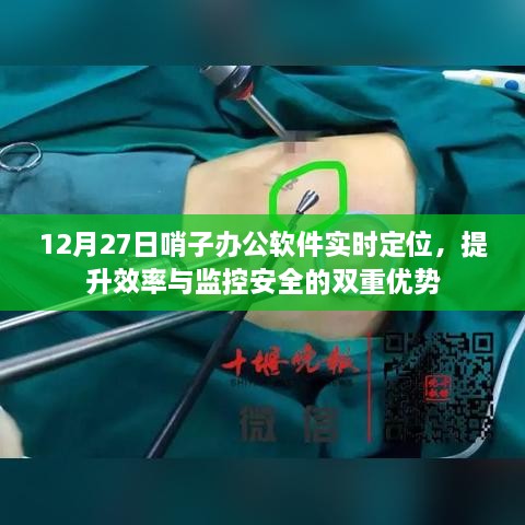 哨子办公软件，定位追踪助力效率与安全监控提升