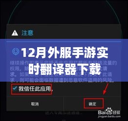 手游实时翻译器下载，外服游戏无障碍交流工具