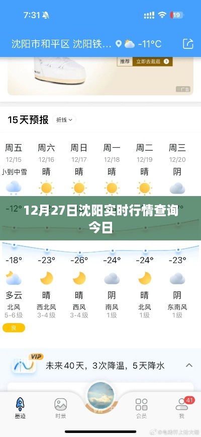 沈阳实时行情查询今日最新动态 12月27日