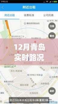 青岛实时路况查询系统最新更新