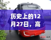 高德实时公交开启之旅，历史日期回顾