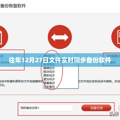 年终重要文件备份软件，实时同步备份工具推荐