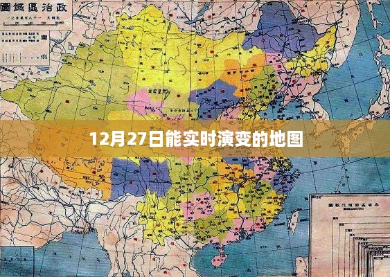 实时更新地图，掌握最新动态，尽在掌握