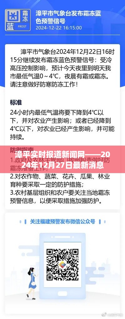 漳平新闻网最新消息实时报道，2024年12月27日更新