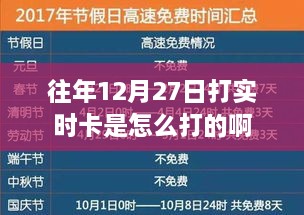 往年12月27日实时卡打法攻略