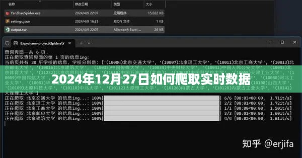 2024年实时数据爬取方法与策略