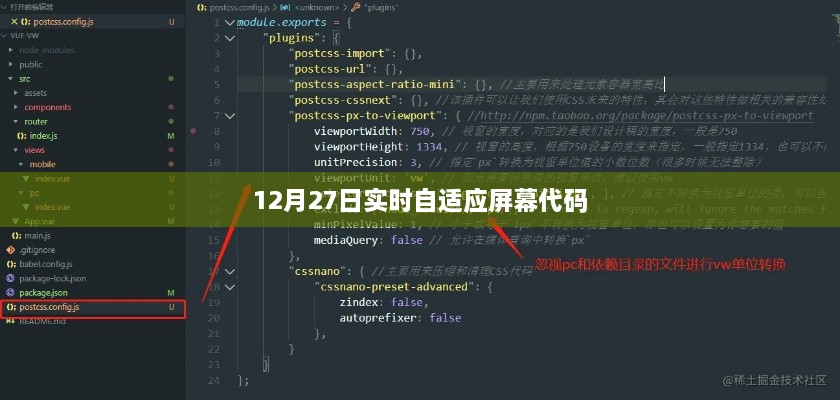 自适应屏幕代码实时更新，12月27日技术解析