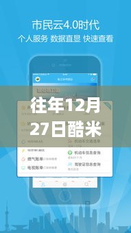 酷米客实时公交APP最新版下载（历年12月27日更新）