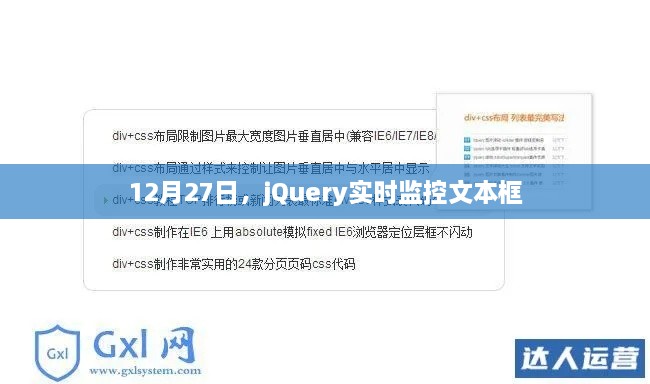 jQuery实时文本框监控功能解析