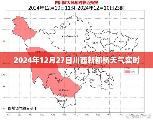 川西新都桥天气实时查询，2024年12月27日最新天气预报