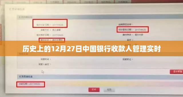 历史上的中国银行收款人管理实时变迁纪实