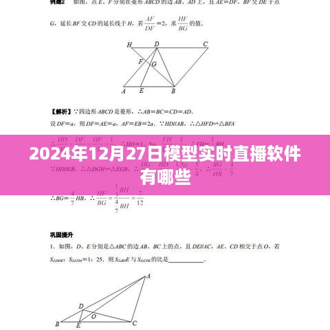 关于模型实时直播软件的介绍与推荐（日期更新至2024年）