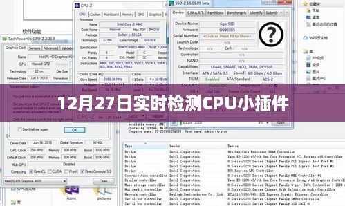 12月27日CPU实时检测小工具