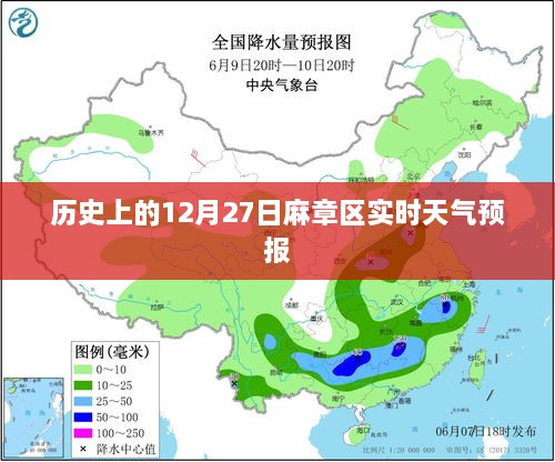 麻章区12月27日天气预报实时更新，希望符合您的要求，您也可酌情调整。