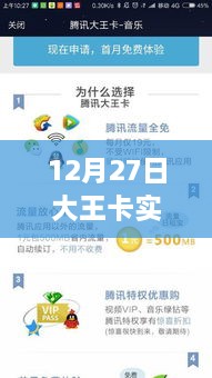 12月27日大王卡实时话费解析