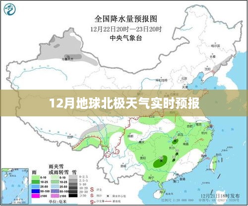 北极天气实时预报查询