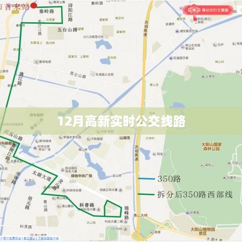 最新！高新地区十二月实时公交线路调整