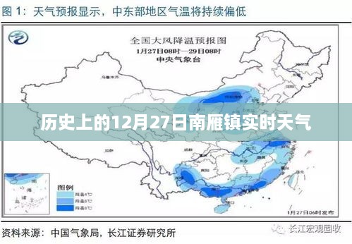 南雁镇历史天气回顾，12月27日实时天气概况