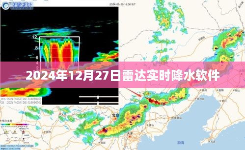 雷达实时降水软件，预测未来天气变化