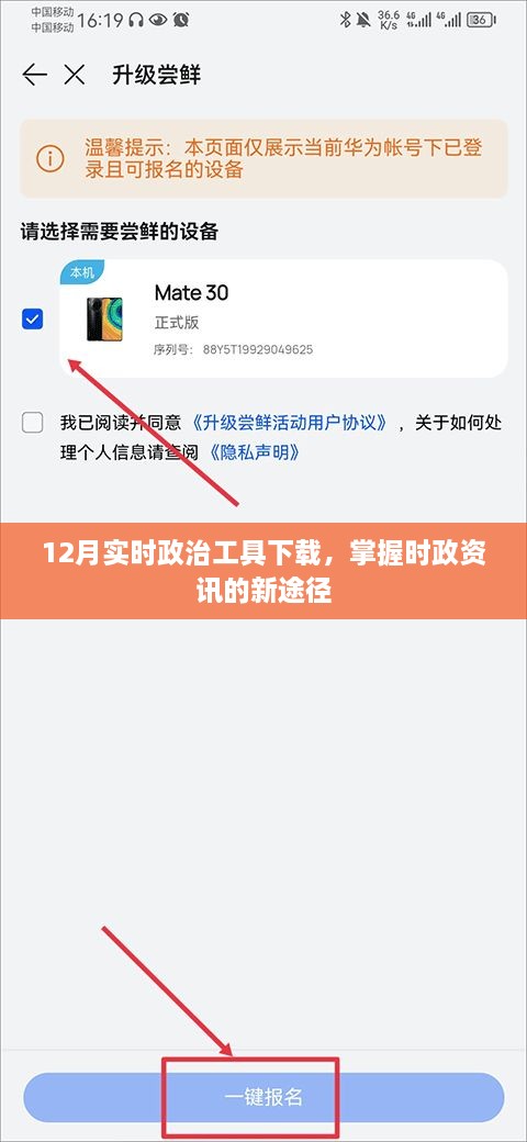 12月实时政治工具，掌握时政资讯新途径