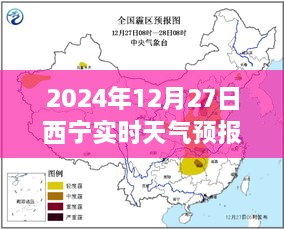 西宁天气预报，实时天气及一周展望（最新更新）