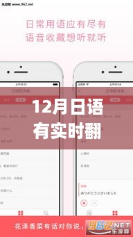 日语实时翻译App 12月可用吗？