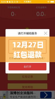 12月27日实时到账红包退款软件一览