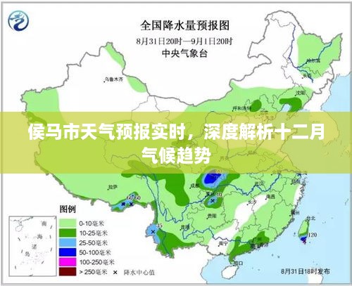 侯马市十二月气候趋势深度解析及实时天气预报