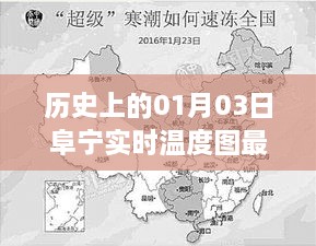 「历史上的今日温度，阜宁最新实时温度图」