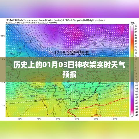 历史上的今日与神农架天气预报