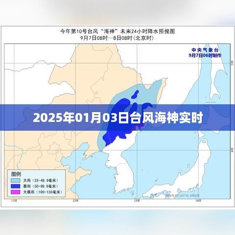 台风海神即将登陆，最新实时动态（时间，XXXX年XX月XX日）