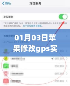 苹果GPS实时定位更新，掌握位置信息的新方法