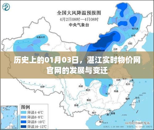 湛江实时物价网官网发展变迁纪念，历史上的今天