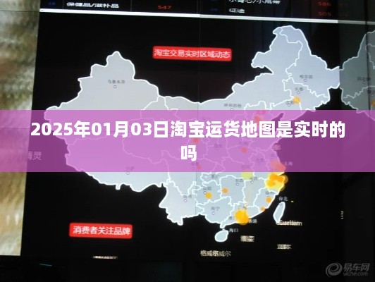 淘宝运货地图实时更新吗？解析淘宝运货地图实时性