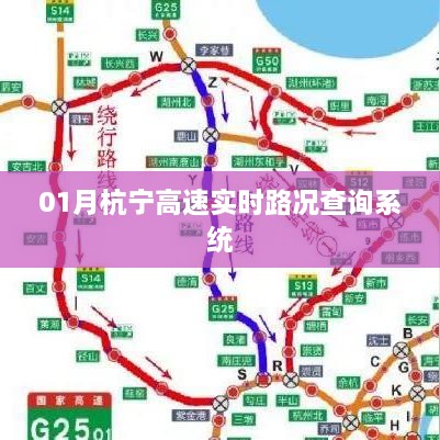 杭宁高速实时路况查询系统最新更新