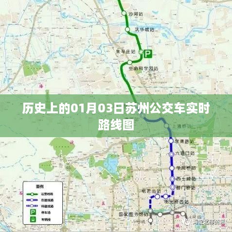 苏州公交历史实时路线图，一探一月三日变迁