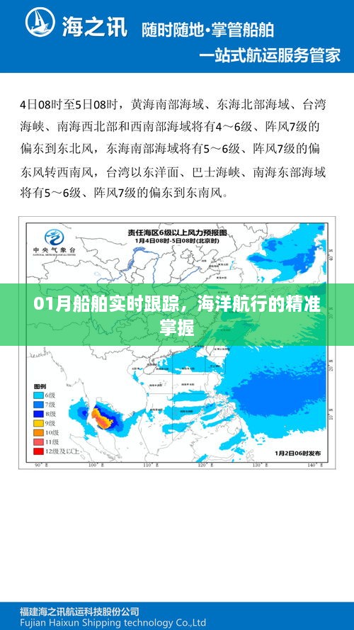 船舶实时跟踪掌控海洋航行