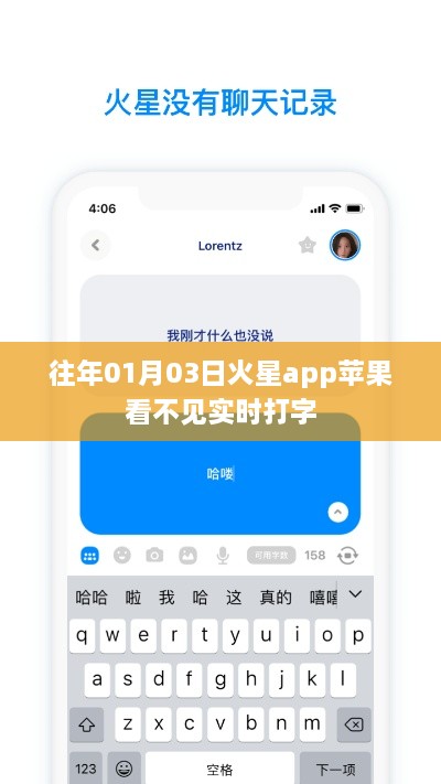 火星app苹果用户无法查看实时打字功能