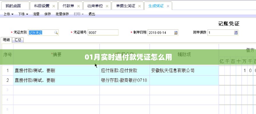 实时通付款凭证使用指南