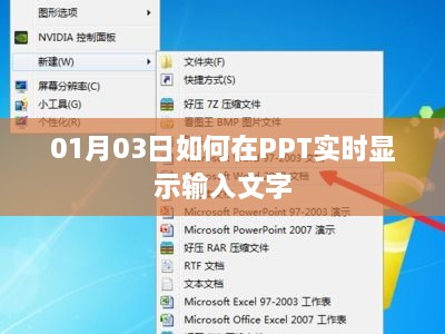 PPT实时显示输入文字教程，步骤详解