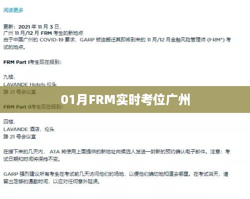 FRM实时考位广州报名启动