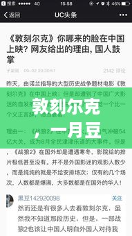 敦刻尔克一月豆瓣实时评分发布