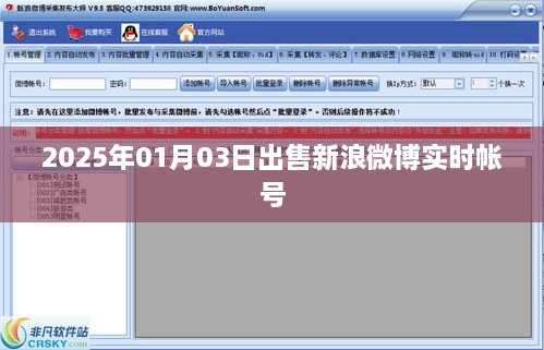 微博实时帐号出售信息 2025年出售计划