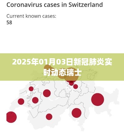 瑞士新冠肺炎实时动态更新，最新消息及数据分析