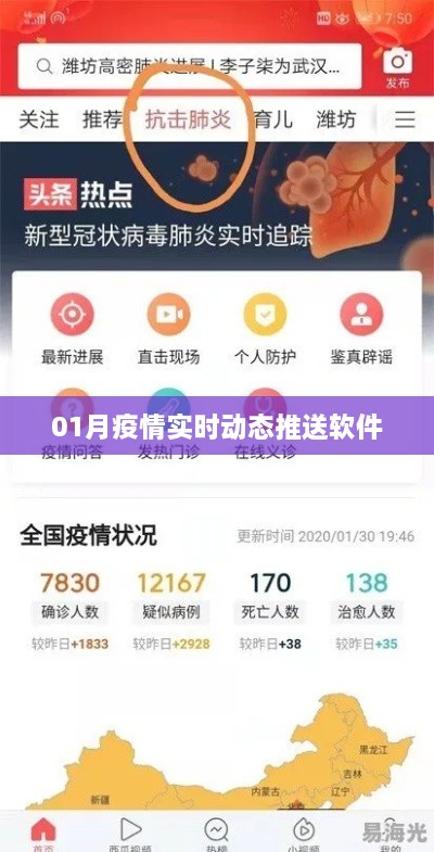 疫情实时动态追踪软件，最新消息推送