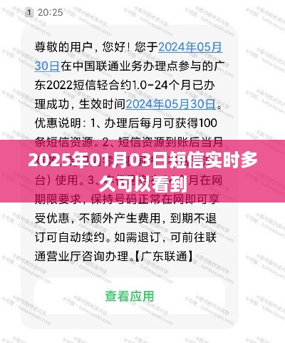 关于短信实时接收时间，看网络延迟影响多大