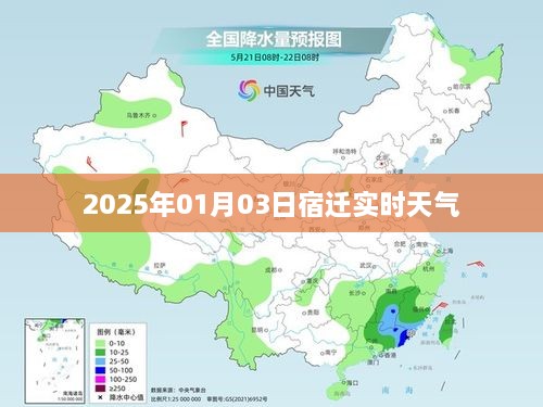 宿迁天气预报，最新天气实时更新通知