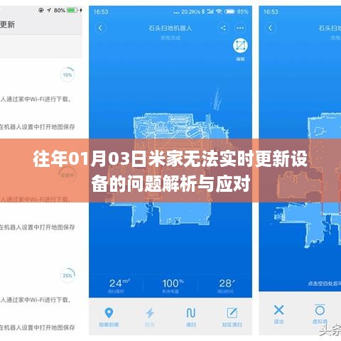 米家设备更新问题解析及应对方法