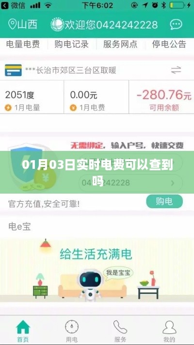 实时电费查询功能，如何查看电费账单？