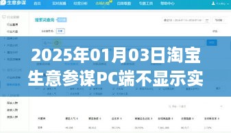 淘宝生意参谋PC端实时访客不显示问题解析（日期标注）